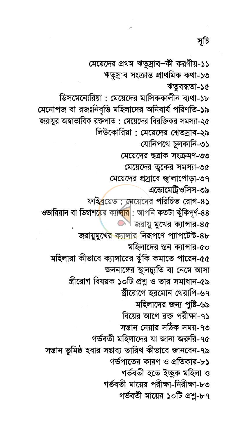 পাতা 4