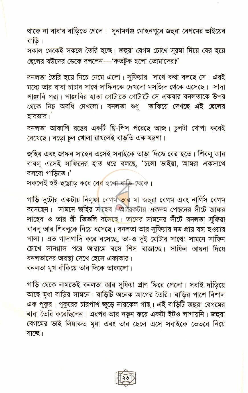 পাতা 8