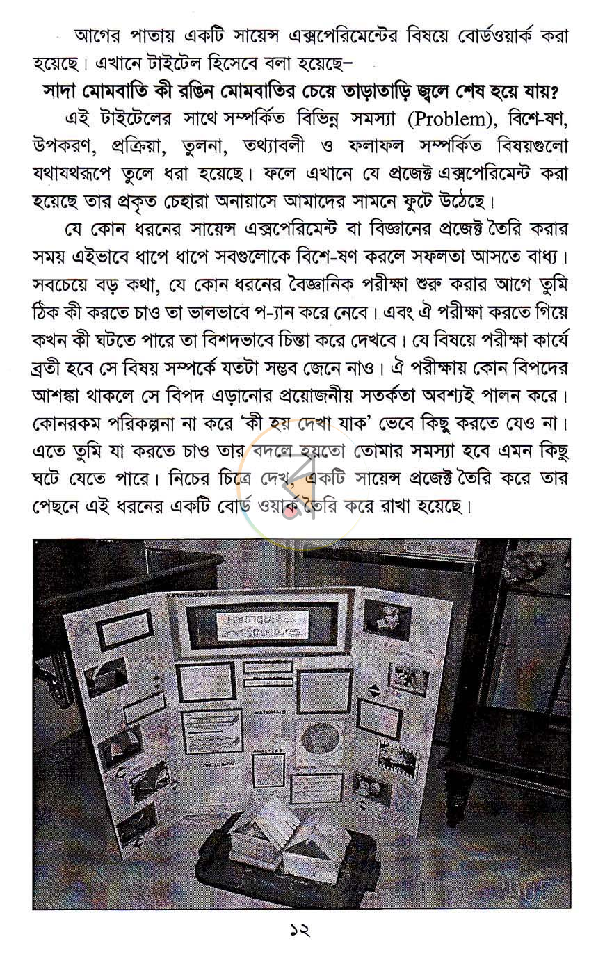 পাতা 8