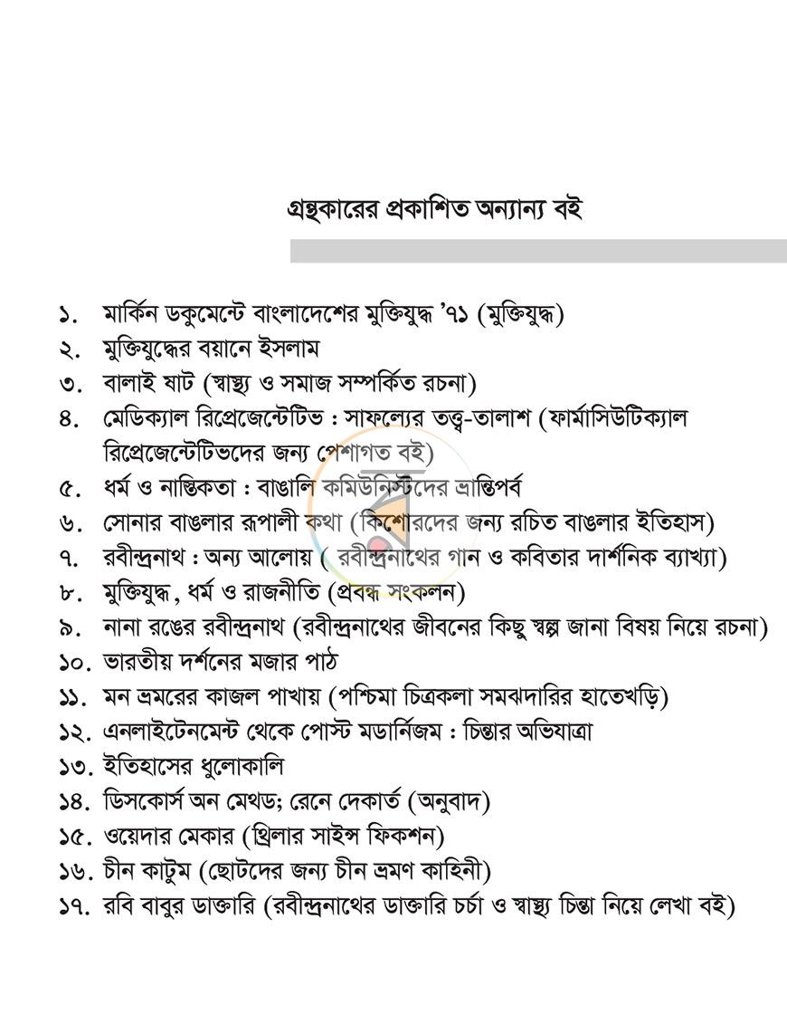 পাতা 6