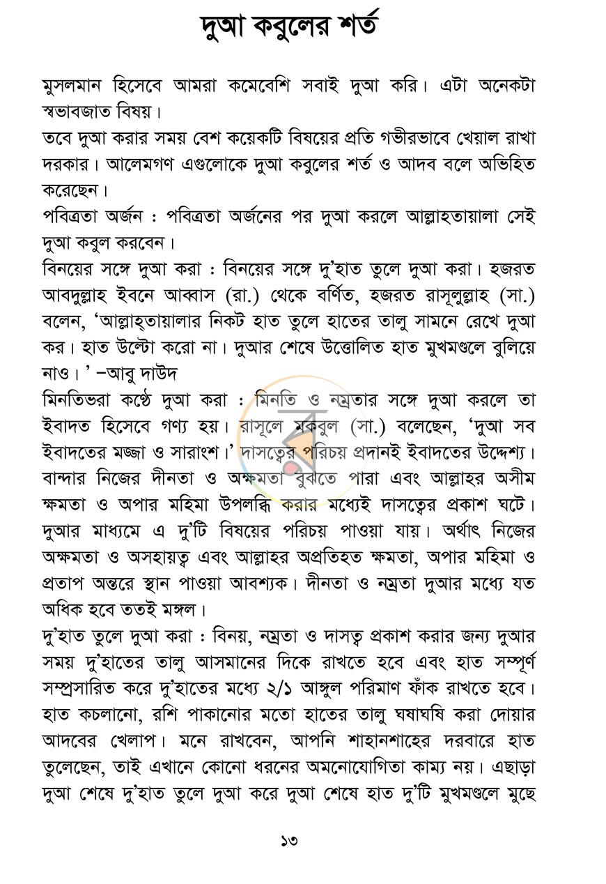 পাতা 8
