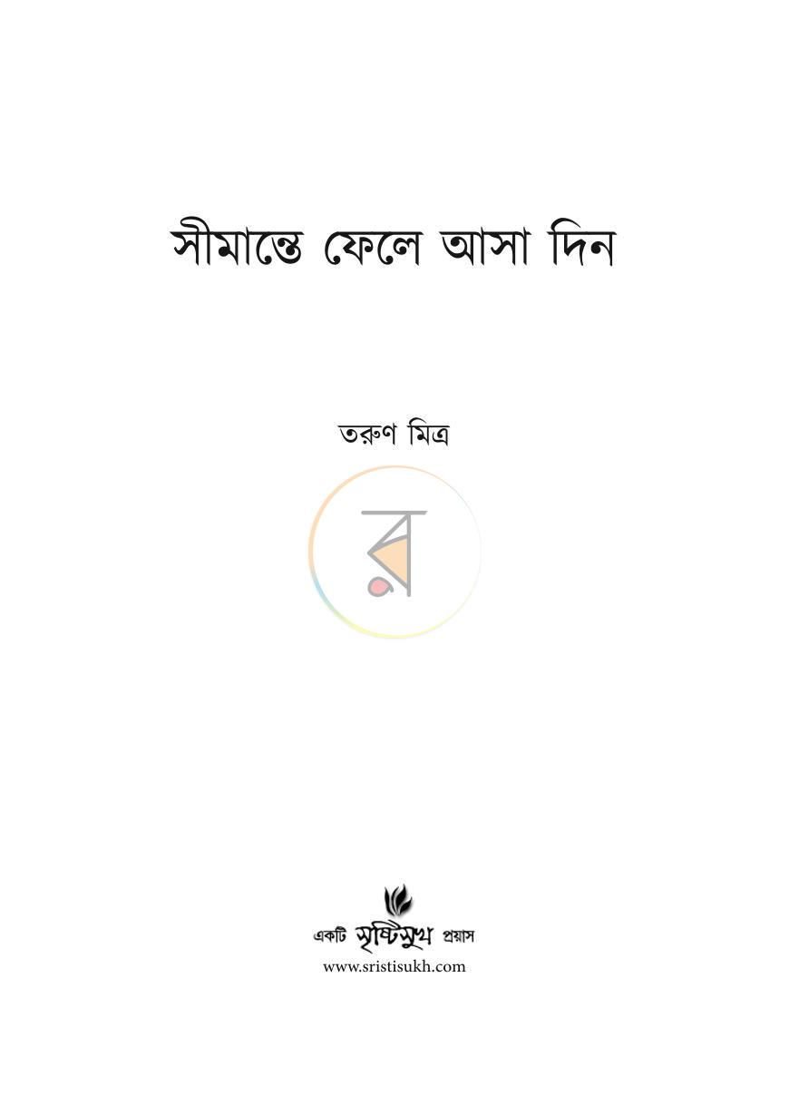 পাতা 1