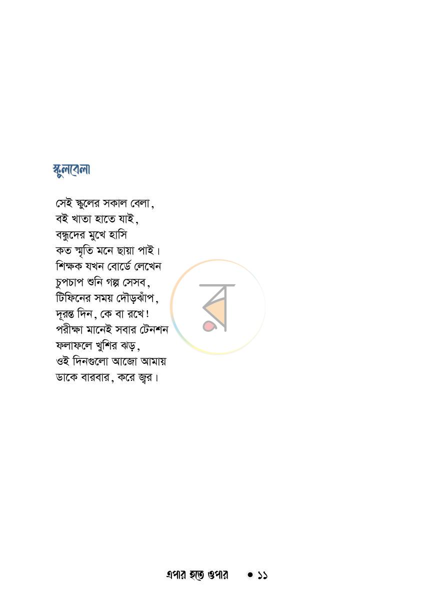 পাতা 10