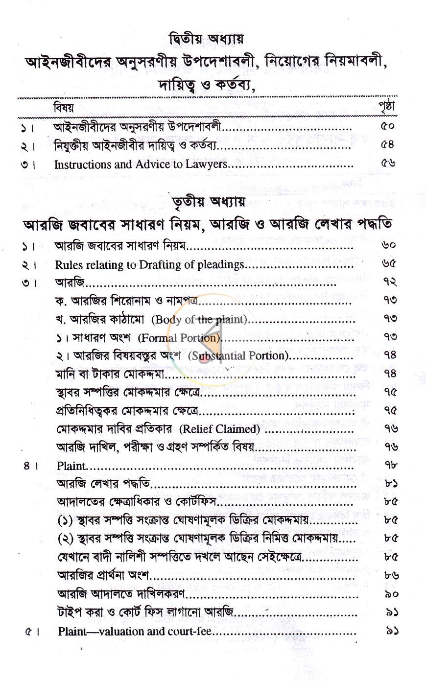পাতা 7