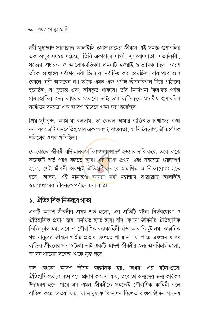 পাতা 23