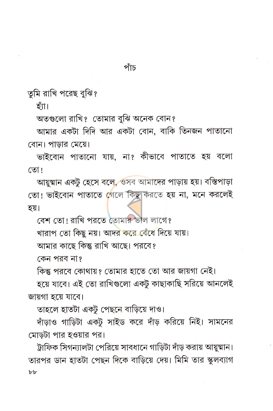 পাতা 6
