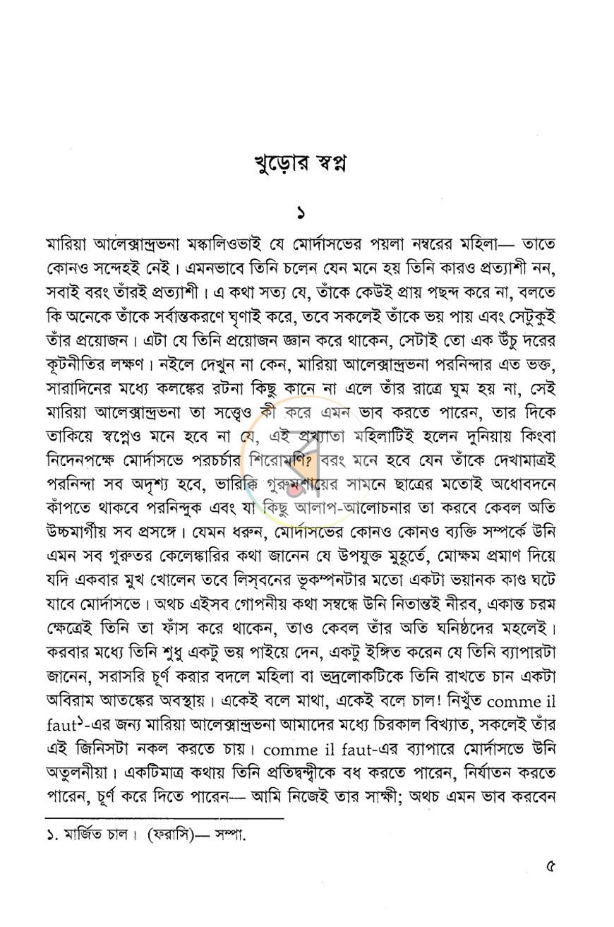পাতা 3