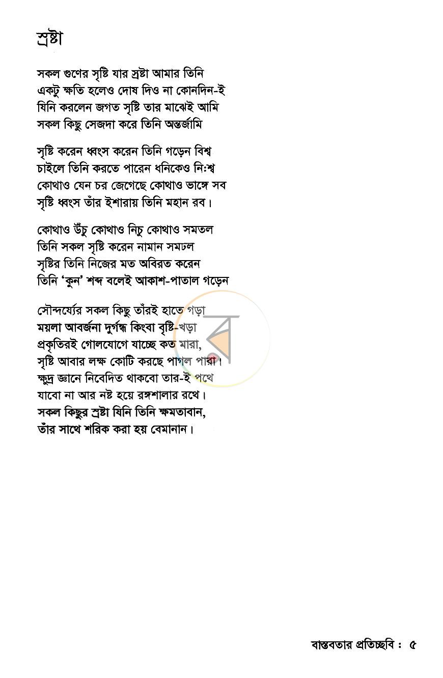 পাতা 4