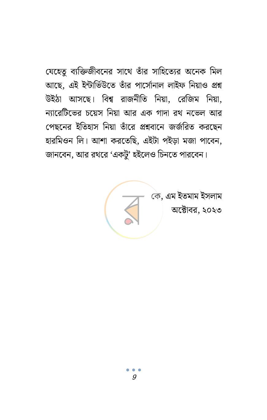 পাতা 7