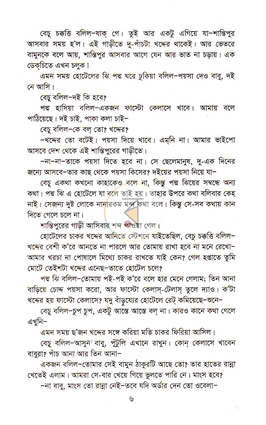 পাতা 4