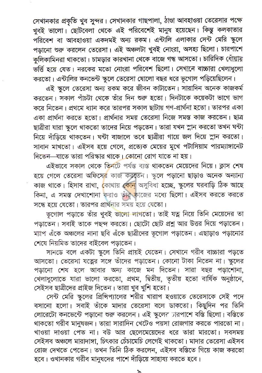 পাতা 8