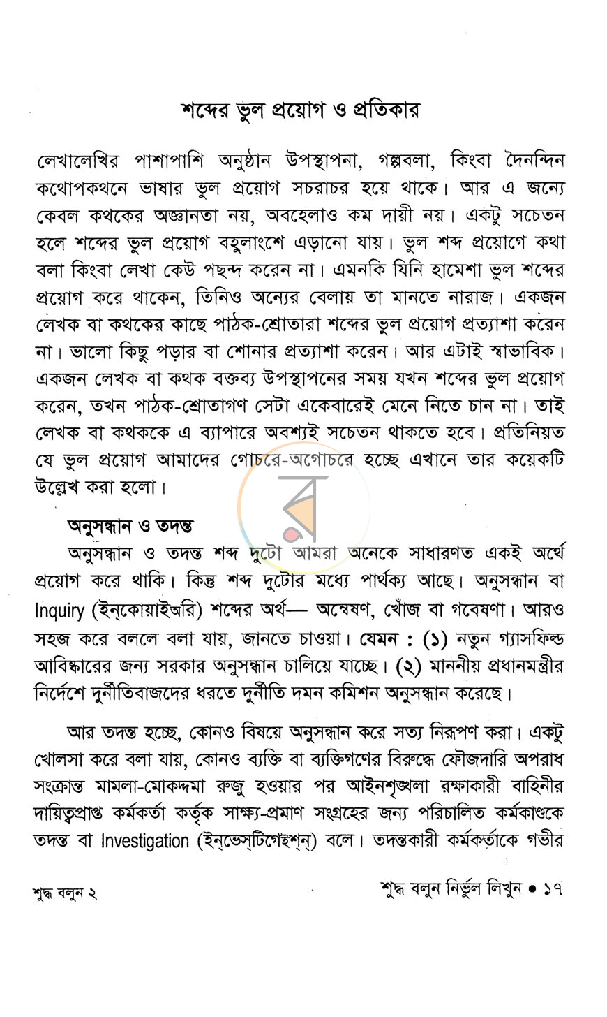 পাতা 12