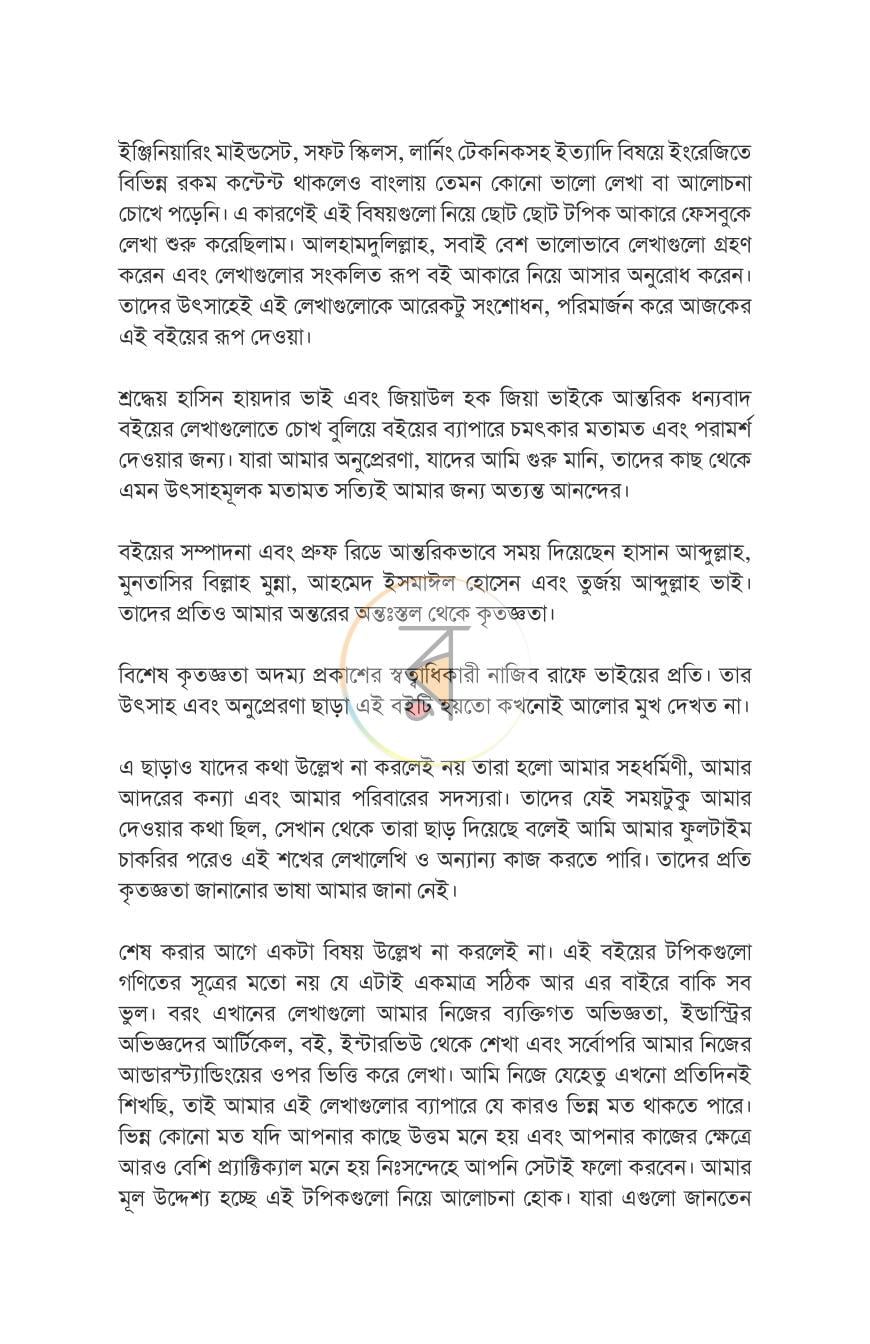 পাতা 6