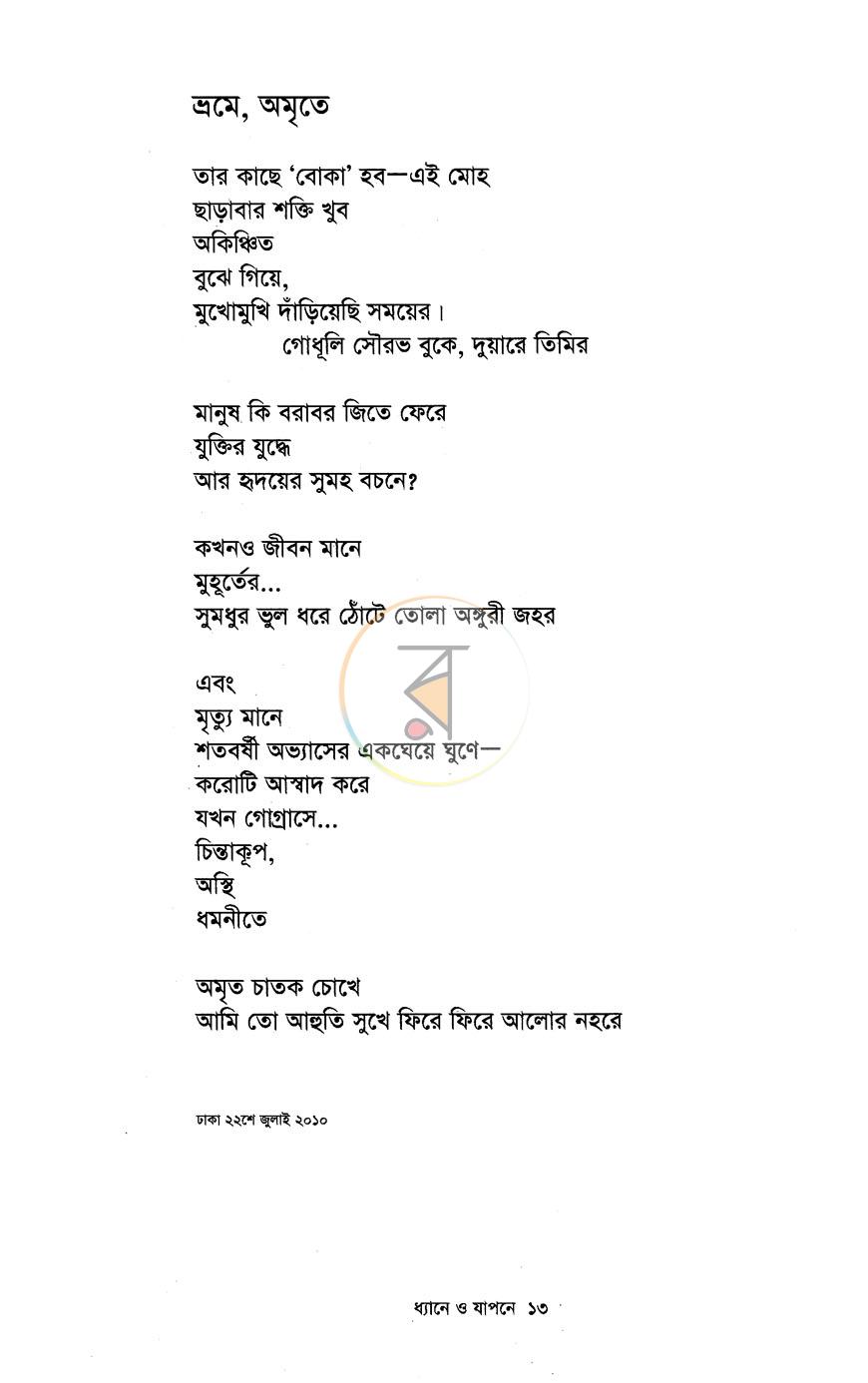 পাতা 6