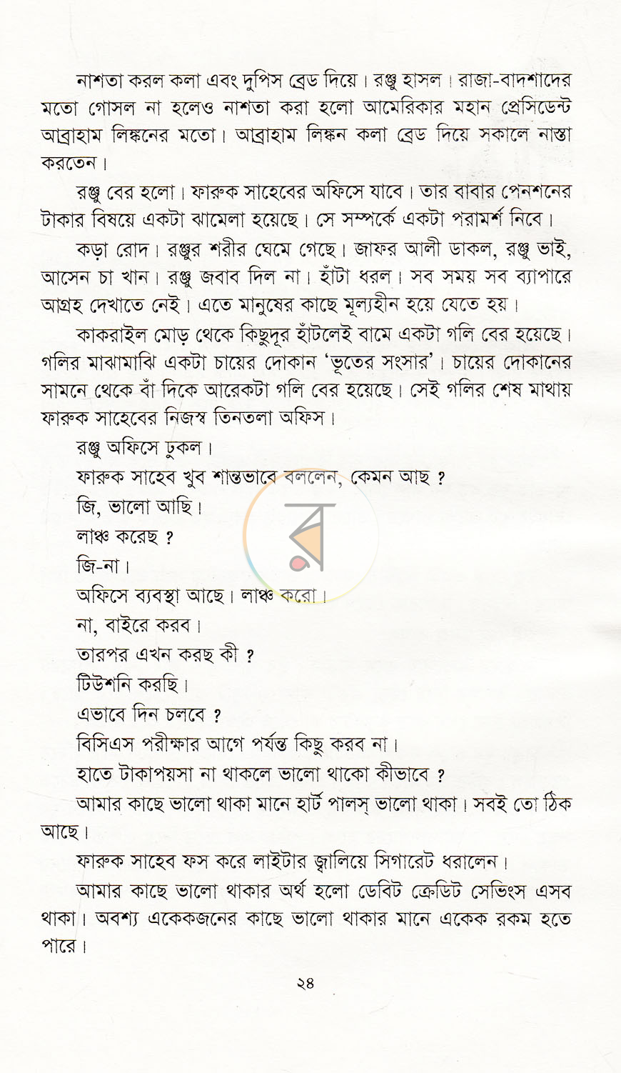 পাতা 7