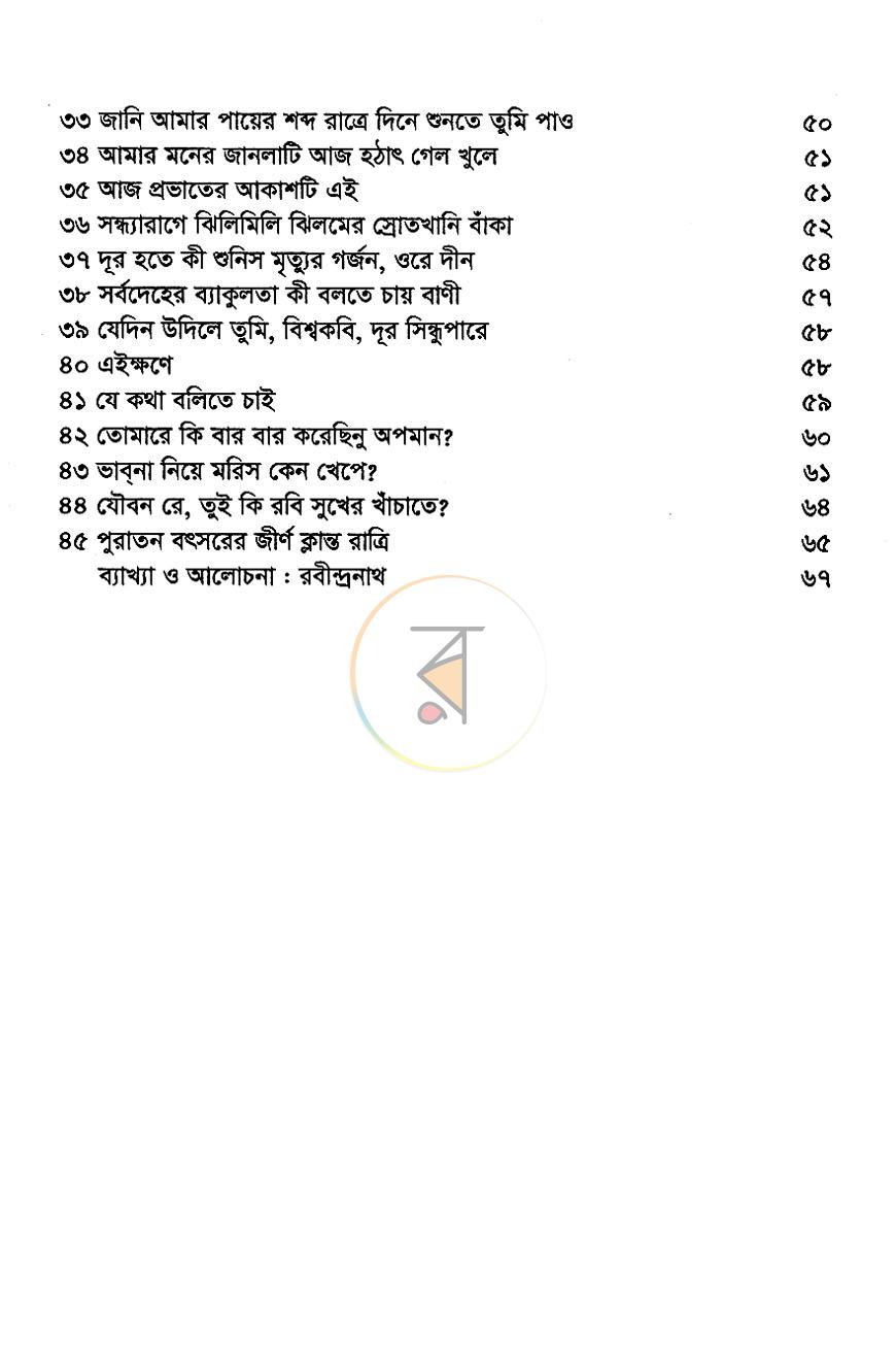 পাতা 4