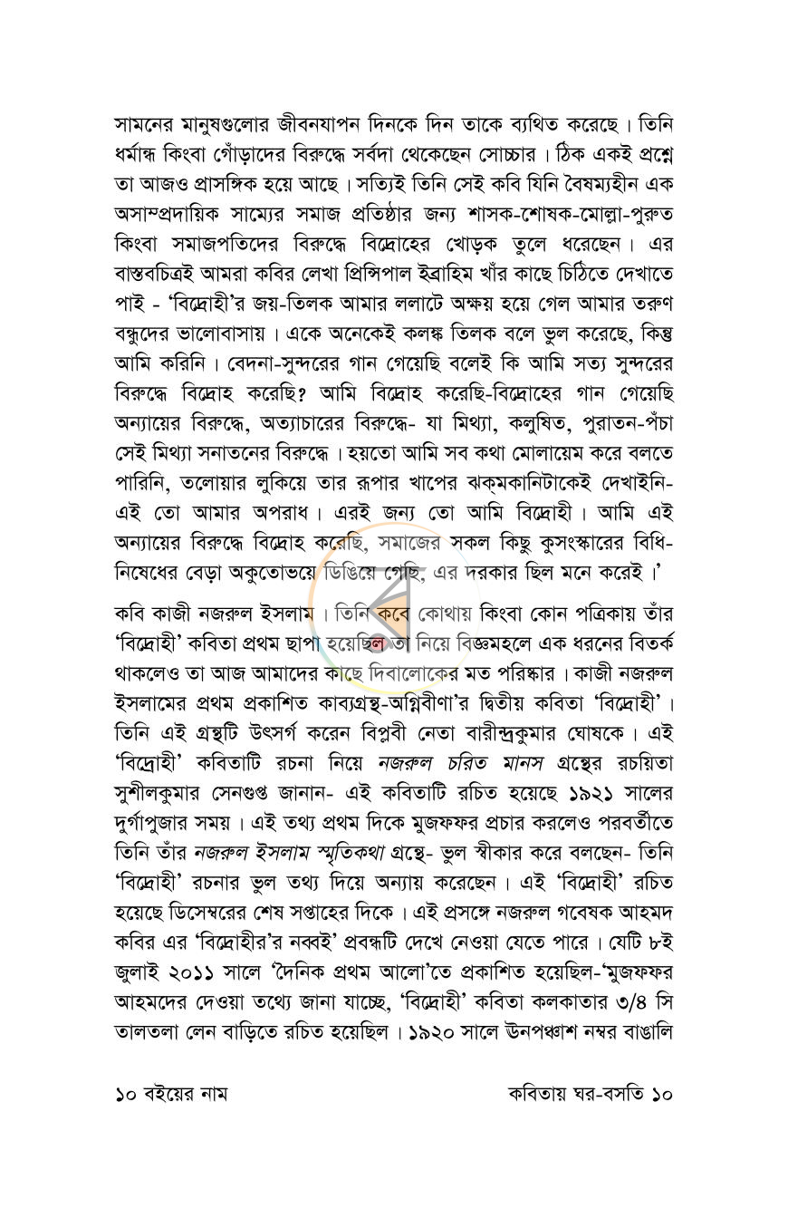 পাতা 9