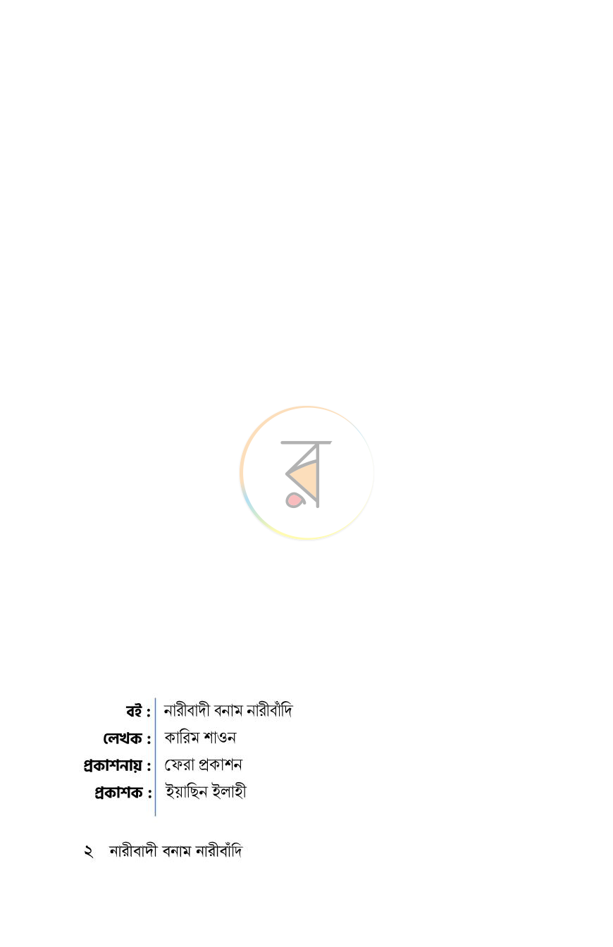 পাতা 2