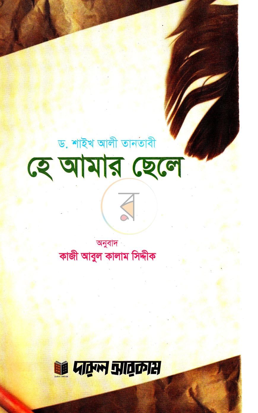 পাতা 2