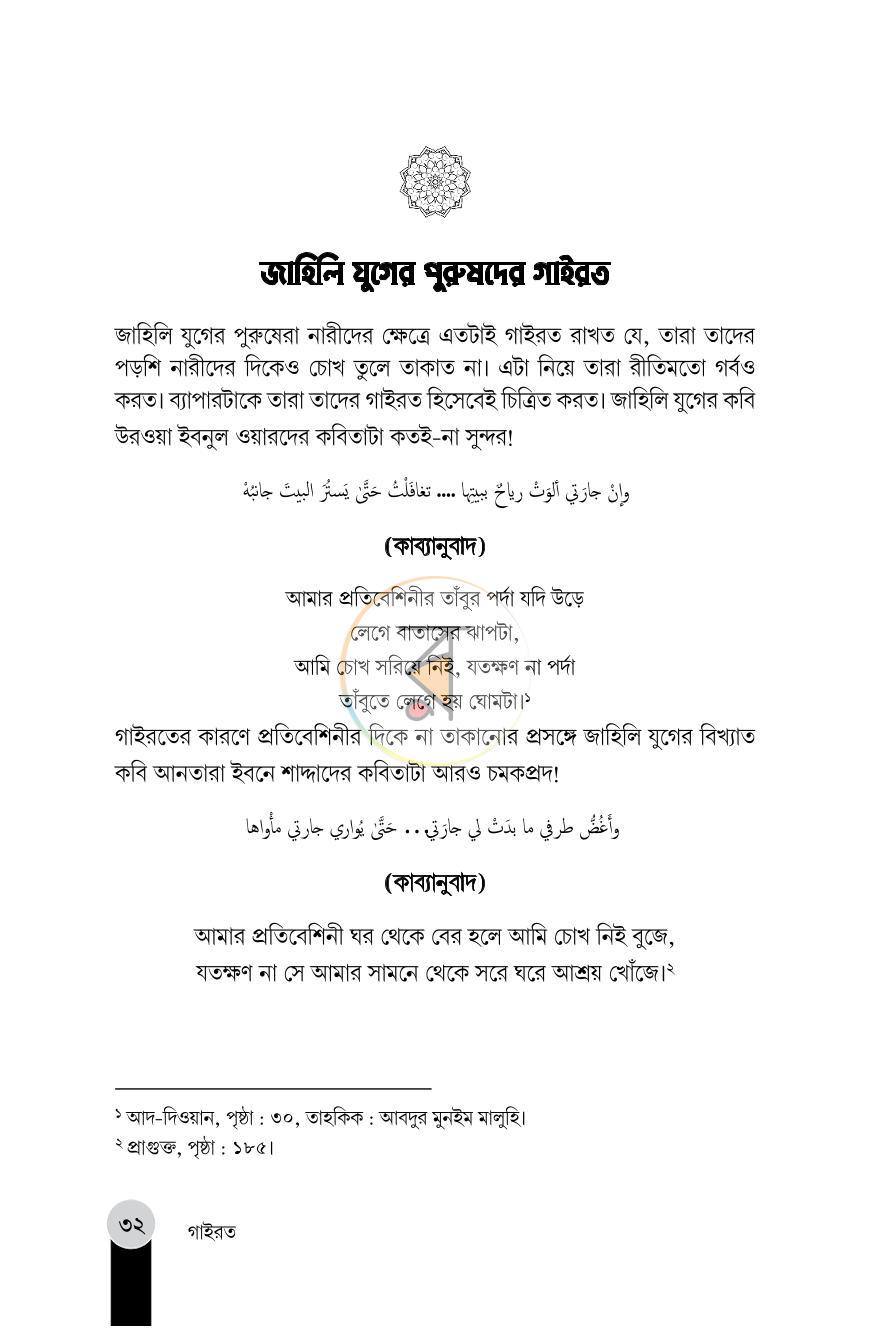 পাতা 14