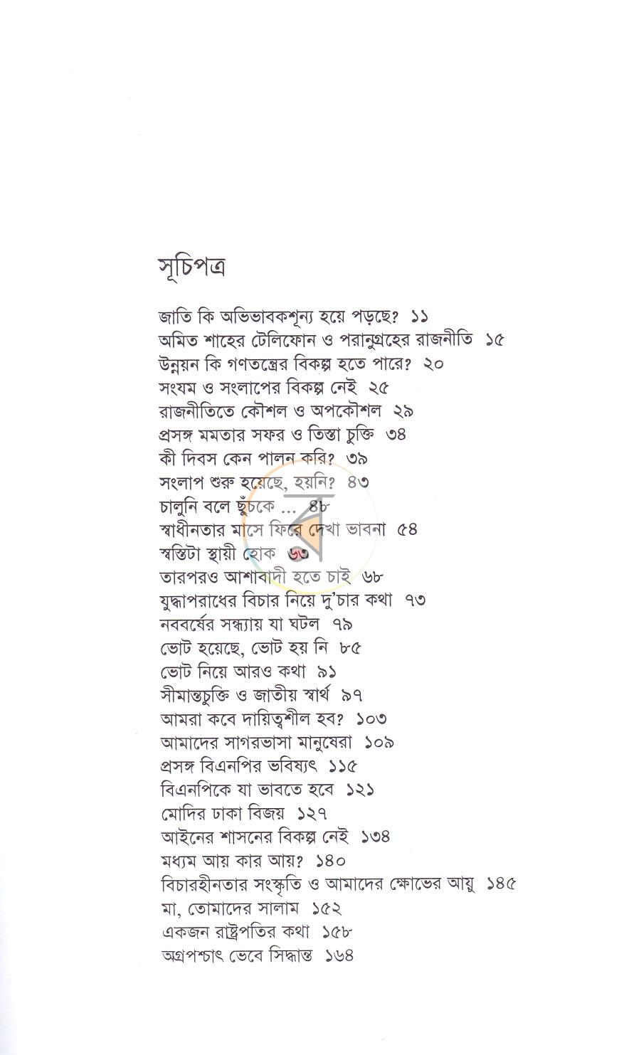 পাতা 6