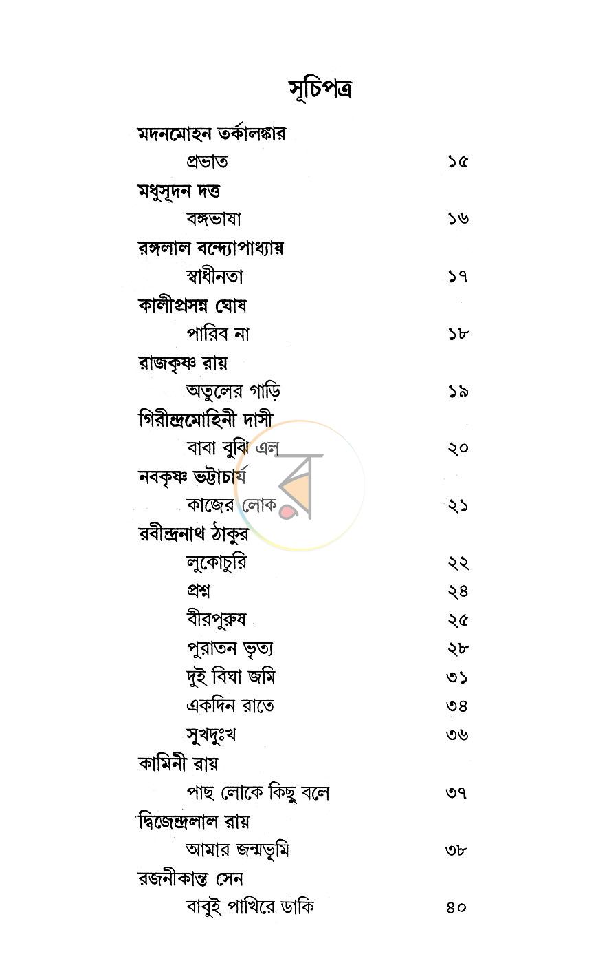 পাতা 5