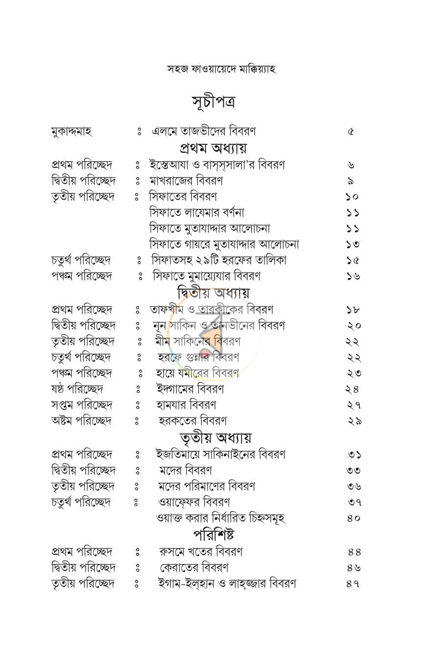 পাতা 3