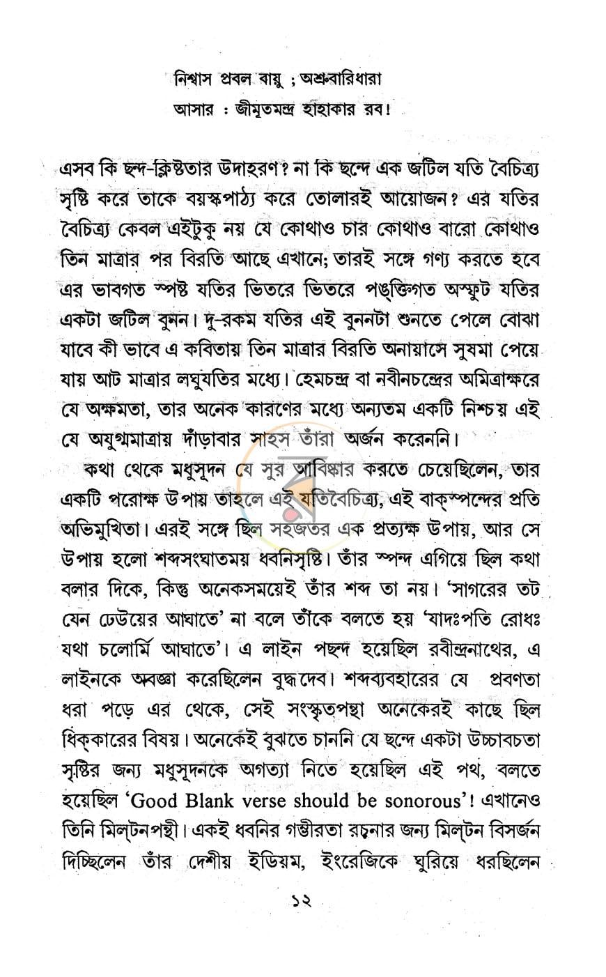 পাতা 7