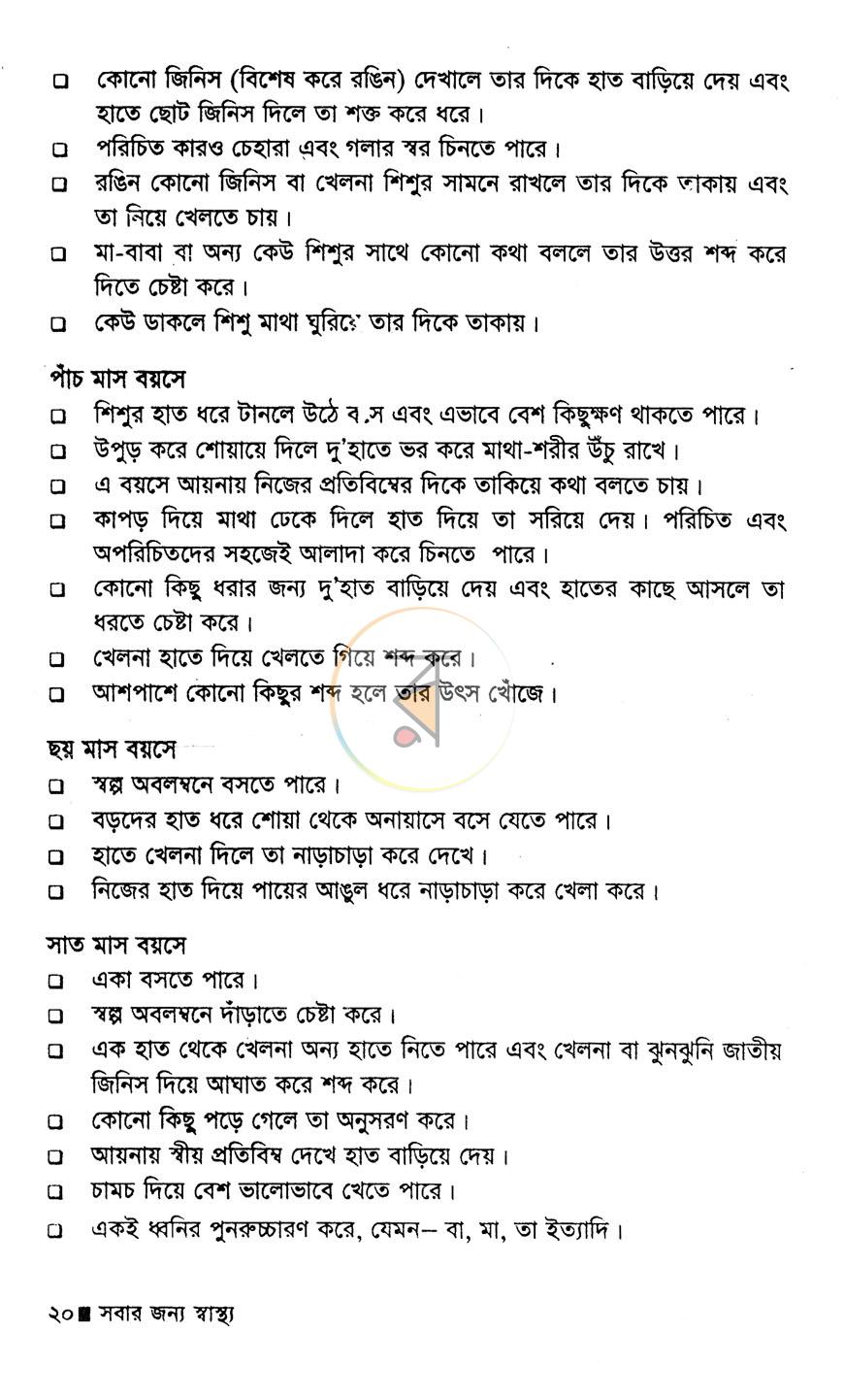 পাতা 7