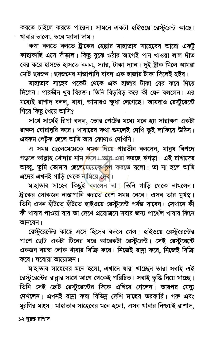 পাতা 6