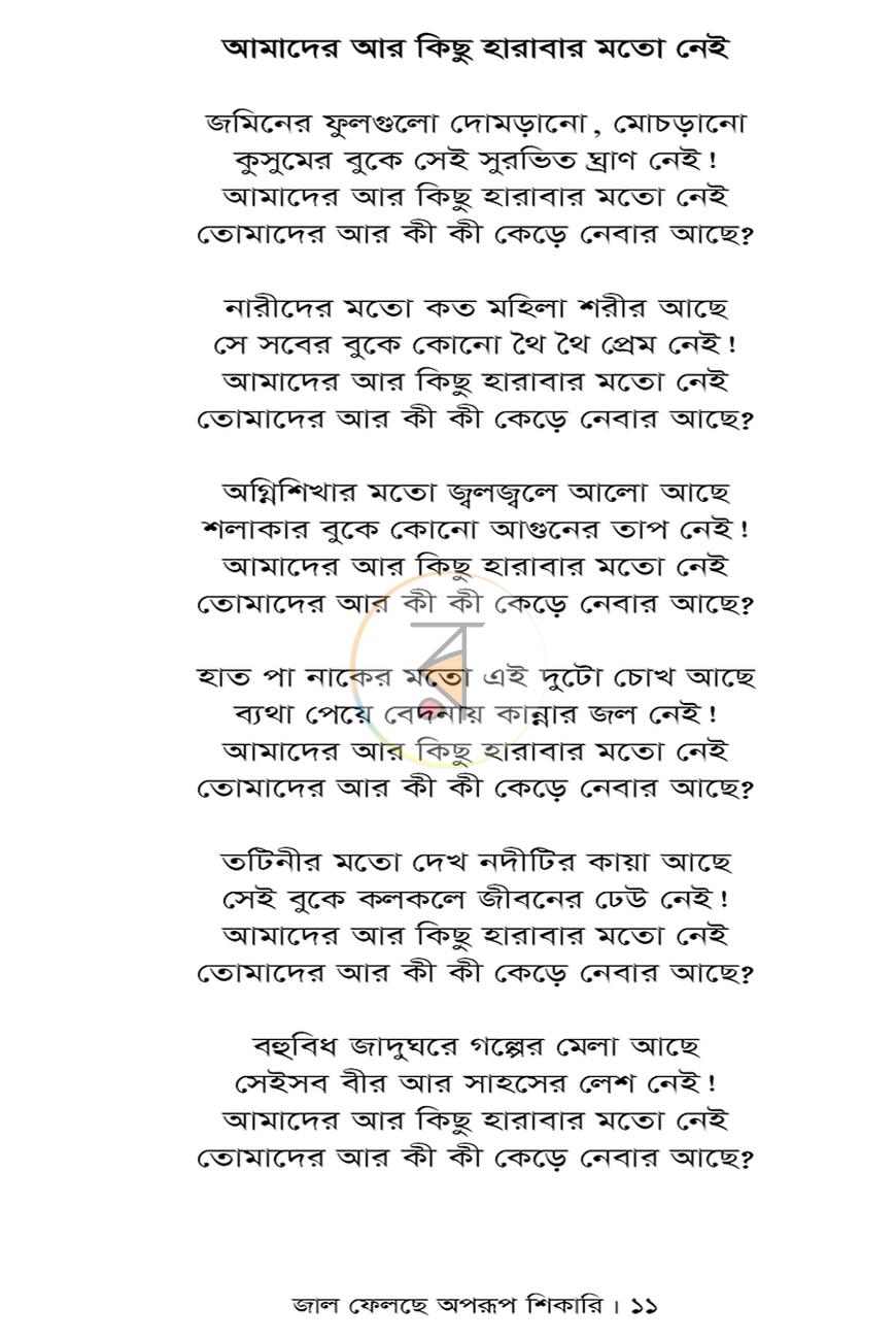 পাতা 8