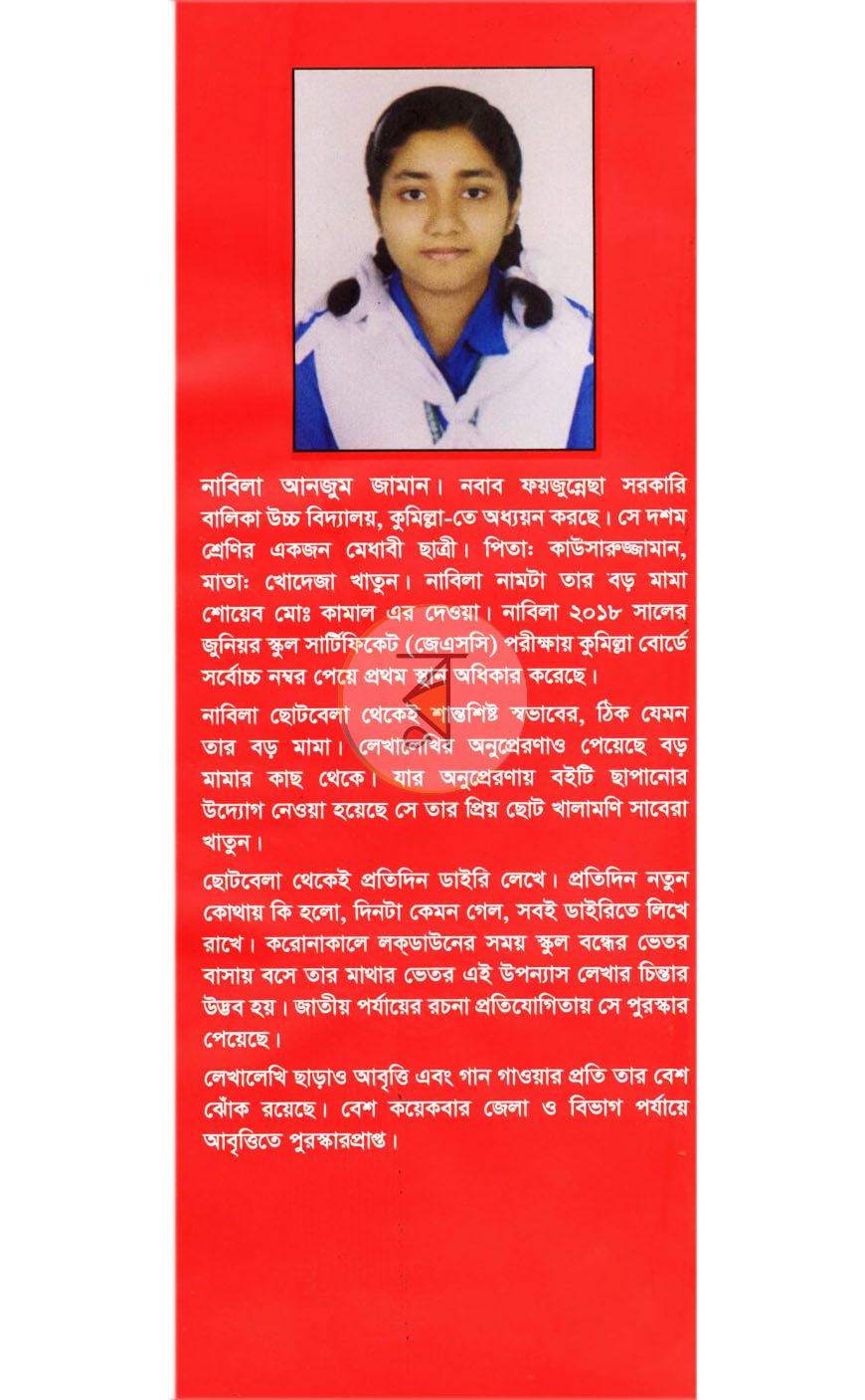 পাতা 8