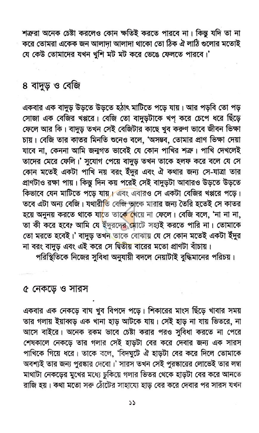 পাতা 5