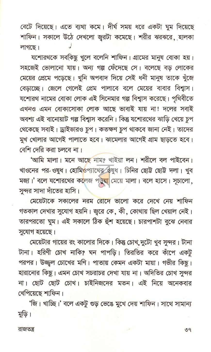 পাতা 16