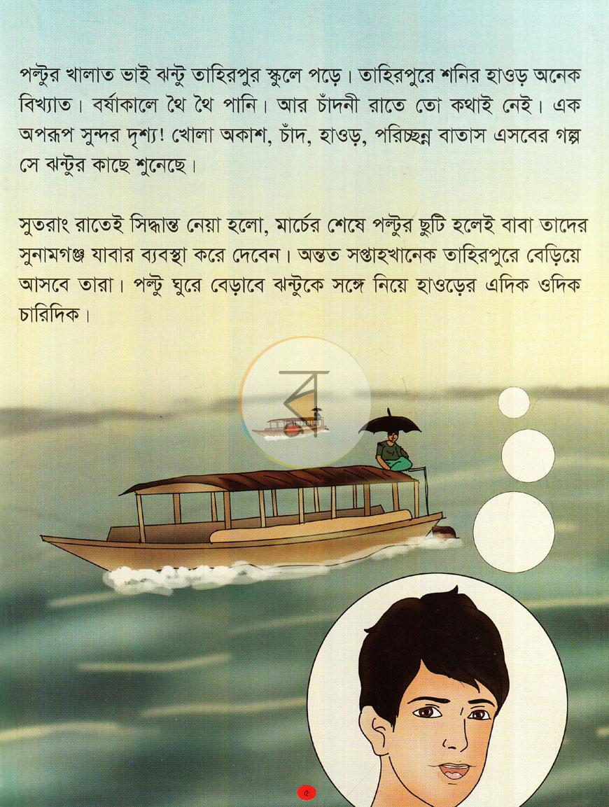 পাতা 4