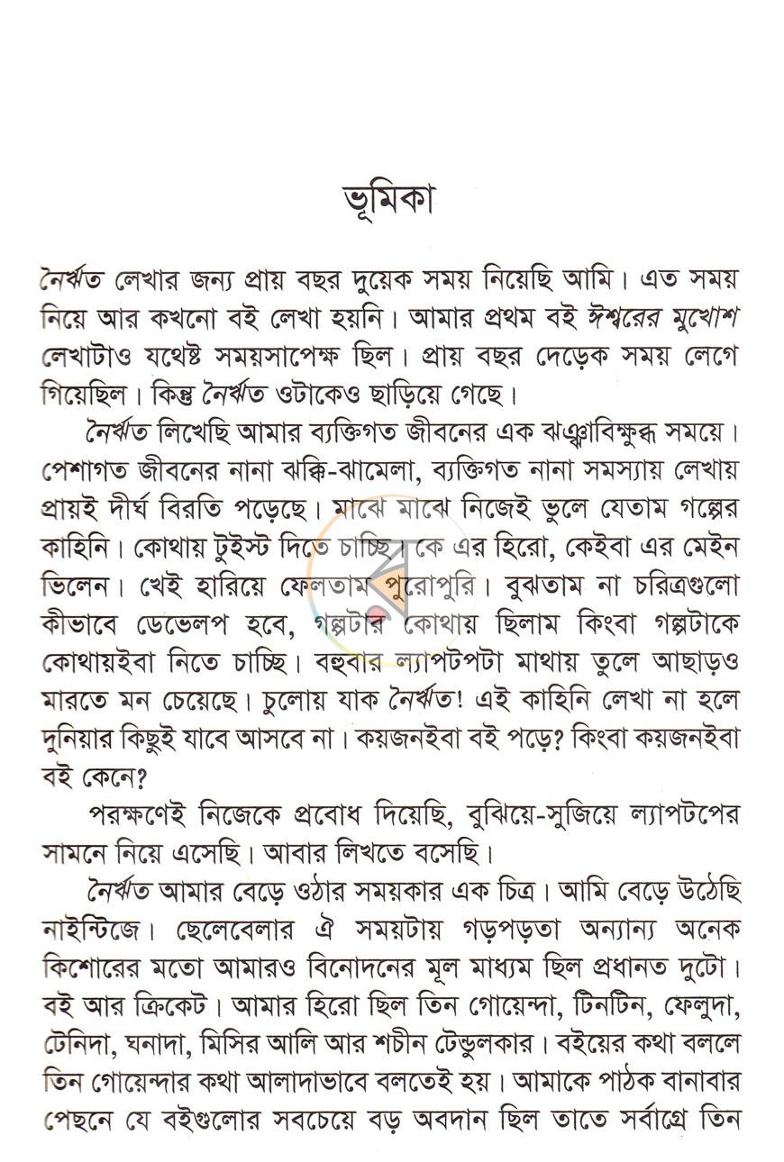 পাতা 2