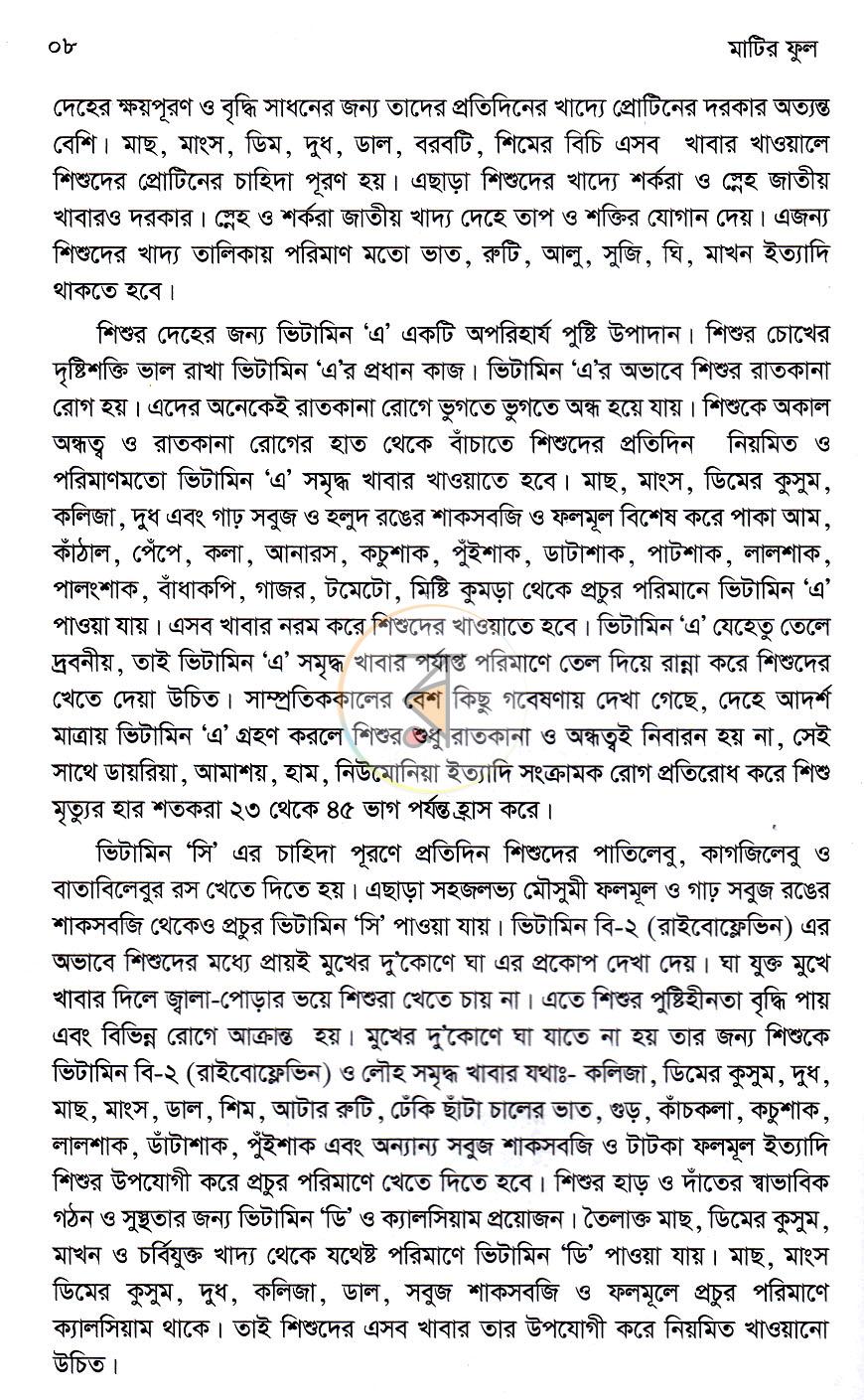 পাতা 7