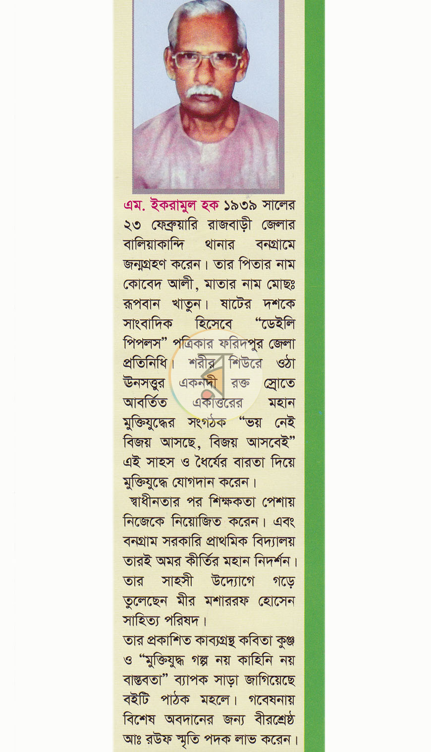পাতা 10