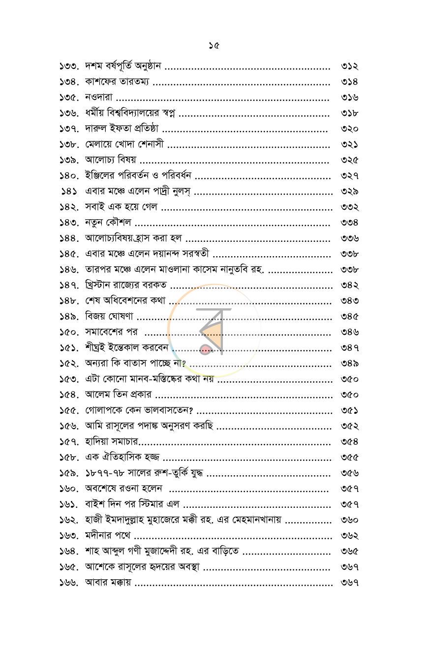 পাতা 14