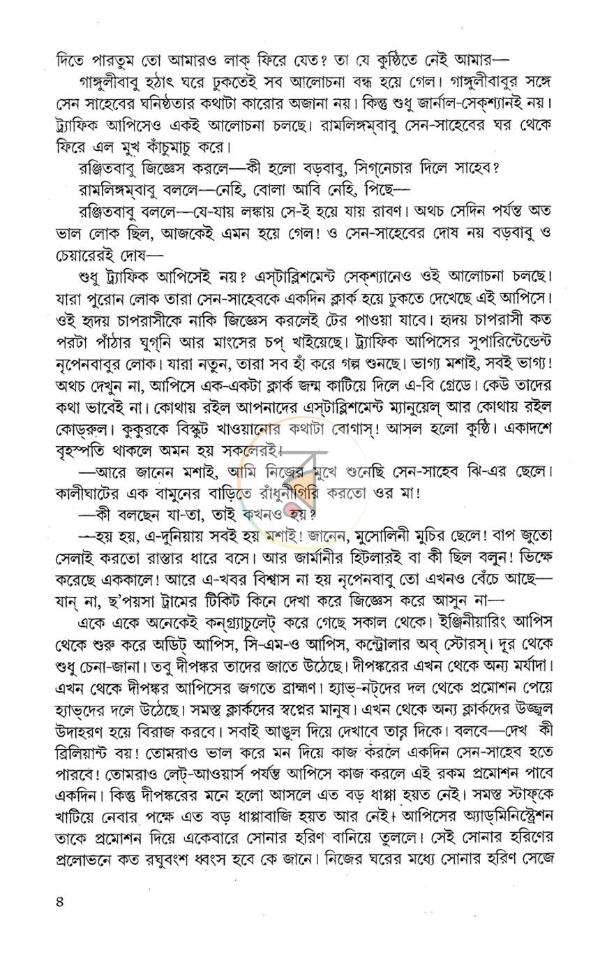 পাতা 6