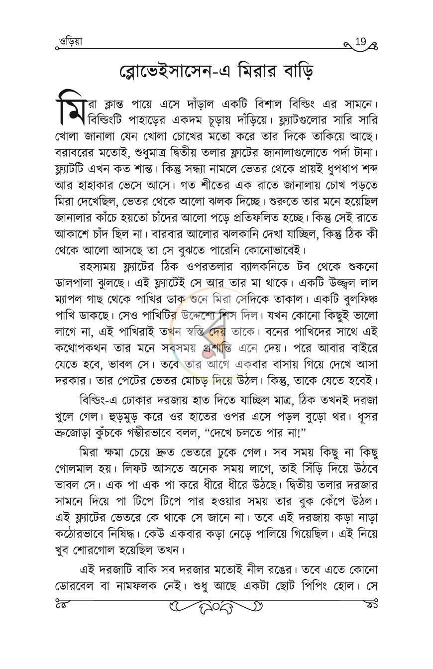 পাতা 8