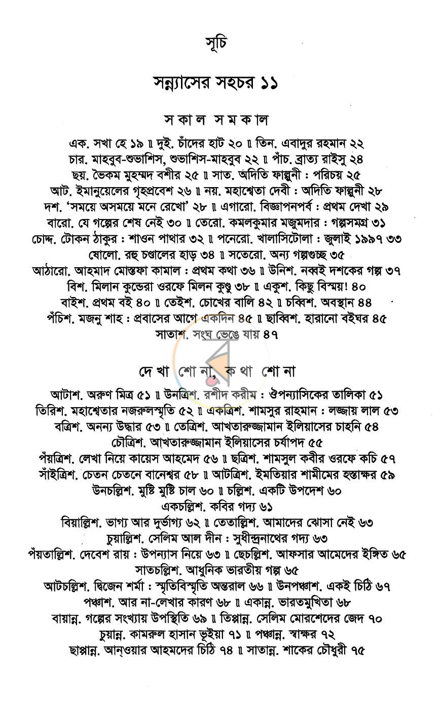 পাতা 3