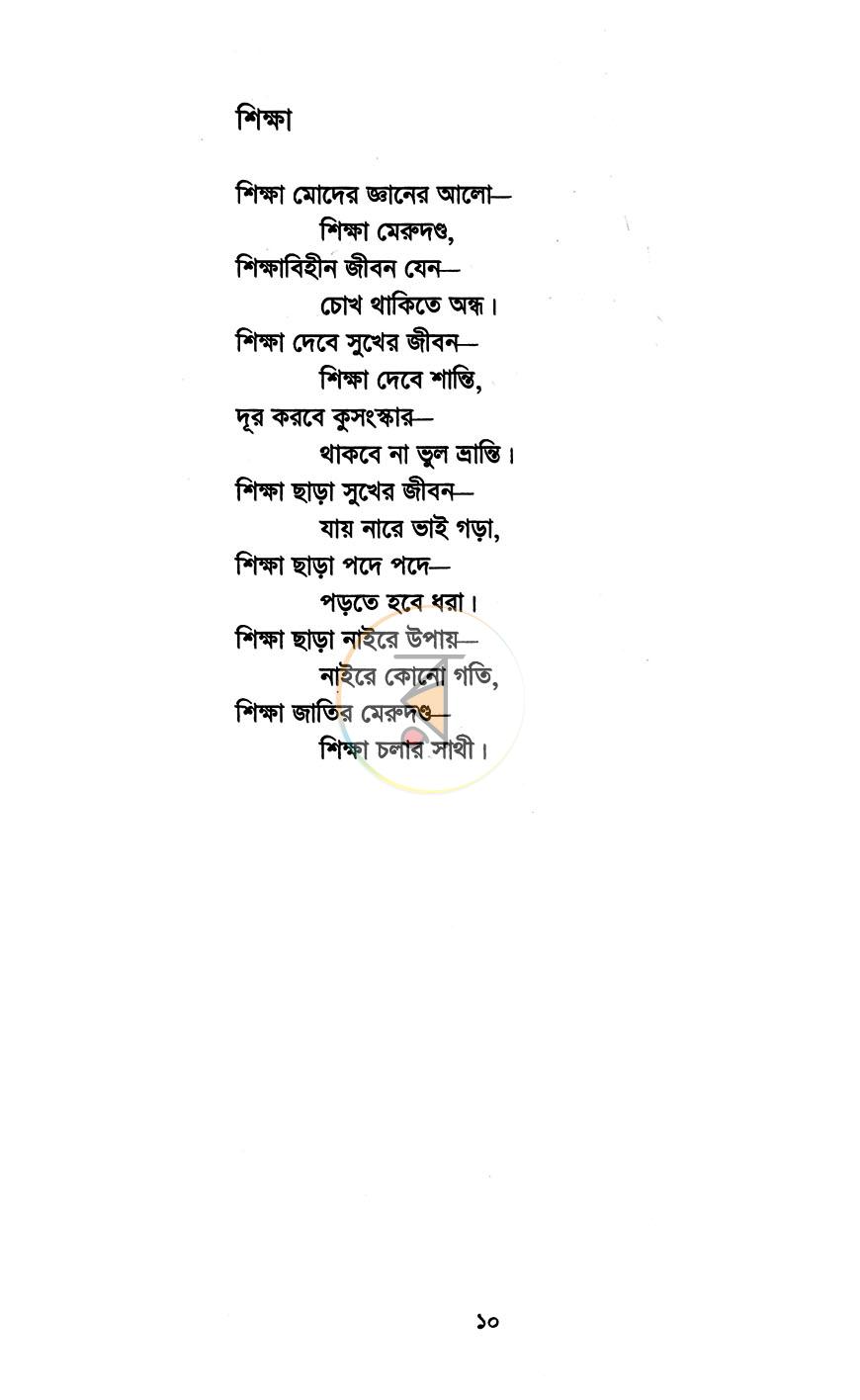 পাতা 5