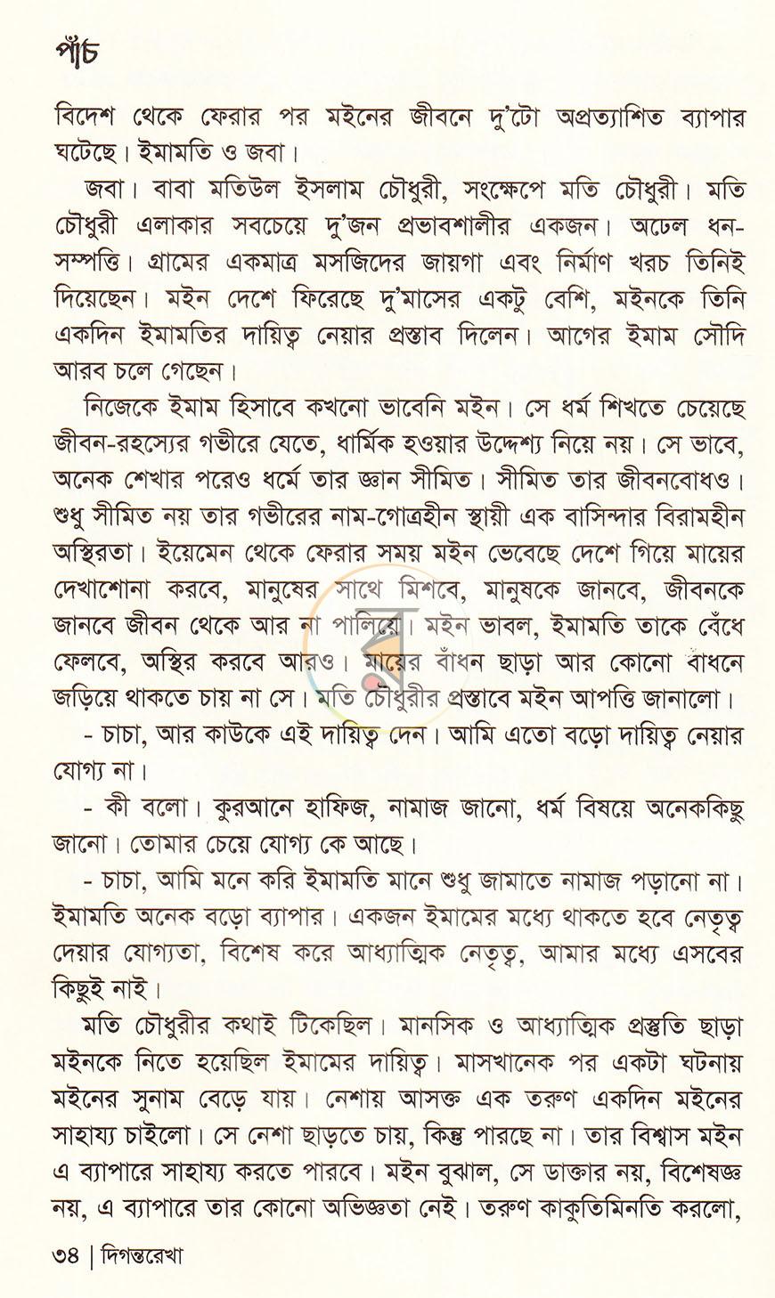 পাতা 8