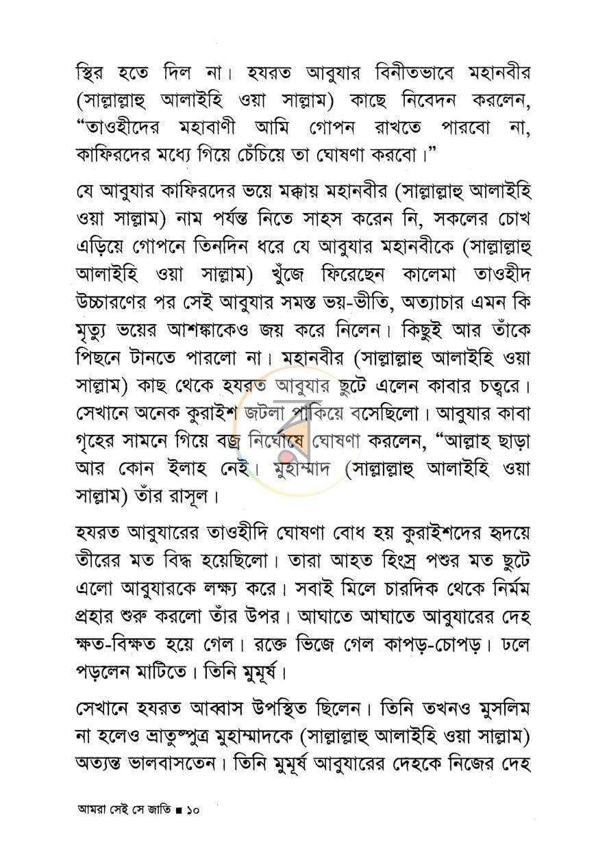পাতা 6