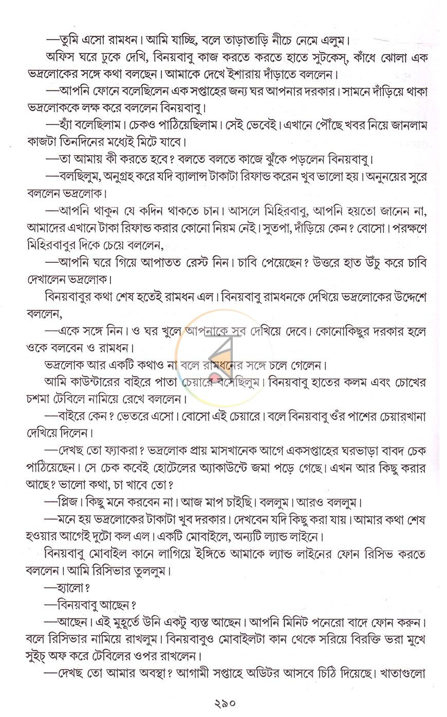 পাতা 16