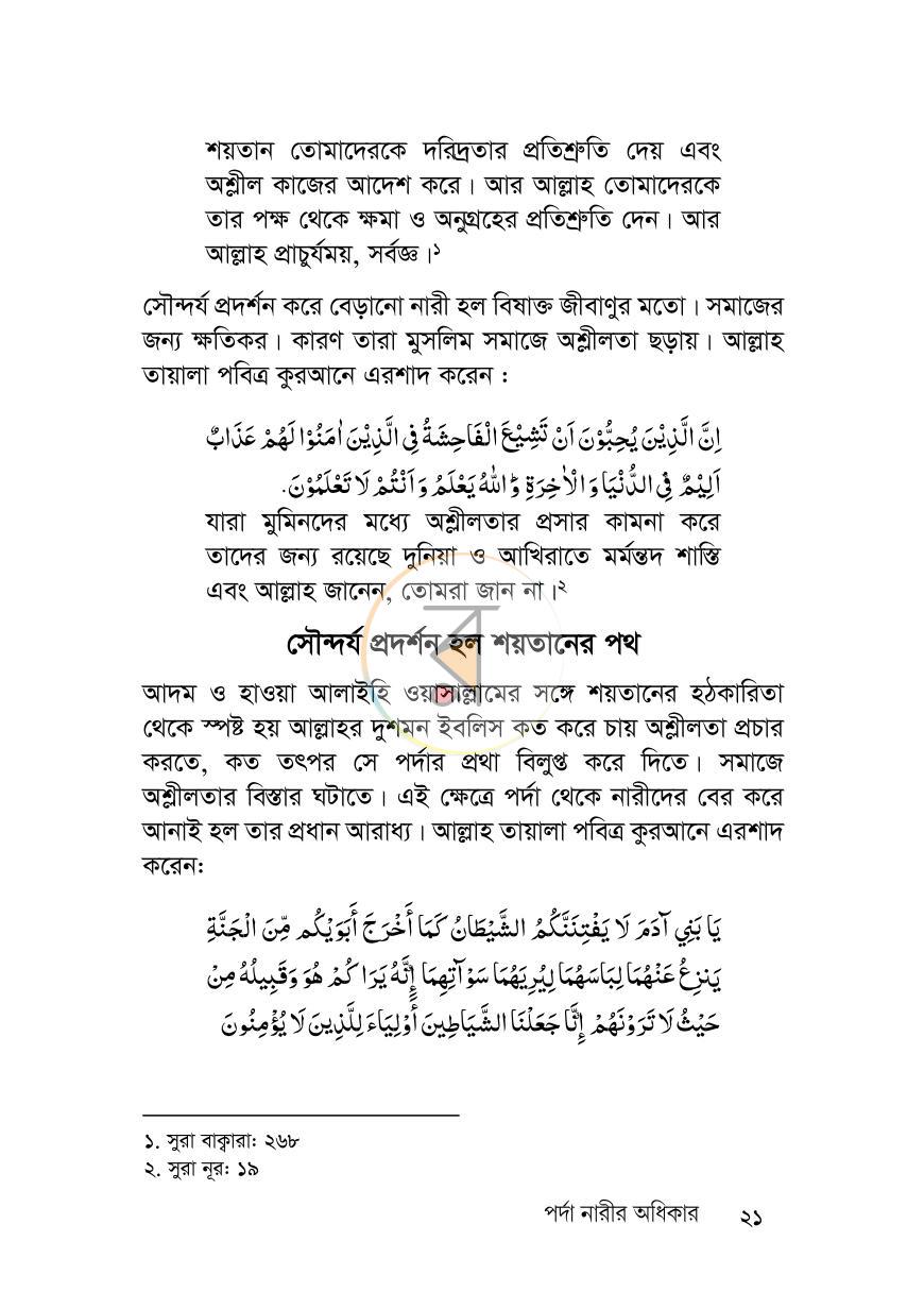 পাতা 21