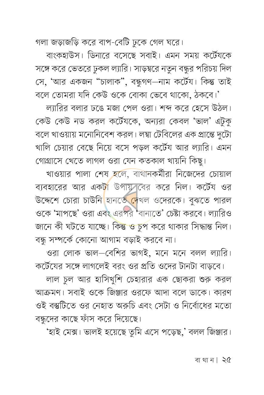 পাতা 23
