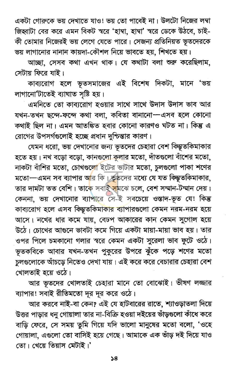পাতা 8