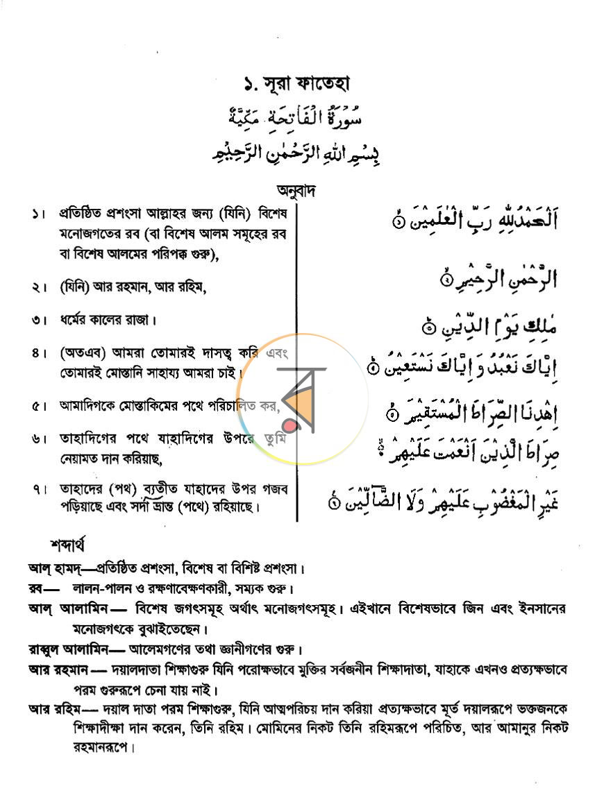 পাতা 8